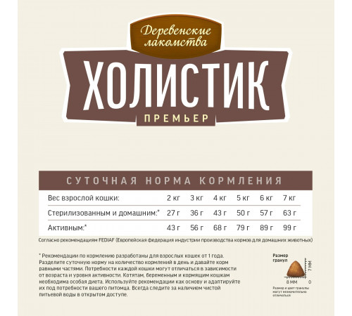 Деревенские лакомства холистик премьер для взрослых кошек для поддержки иммунитета с говядиной 2 кг